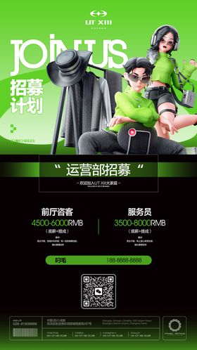 招聘海报