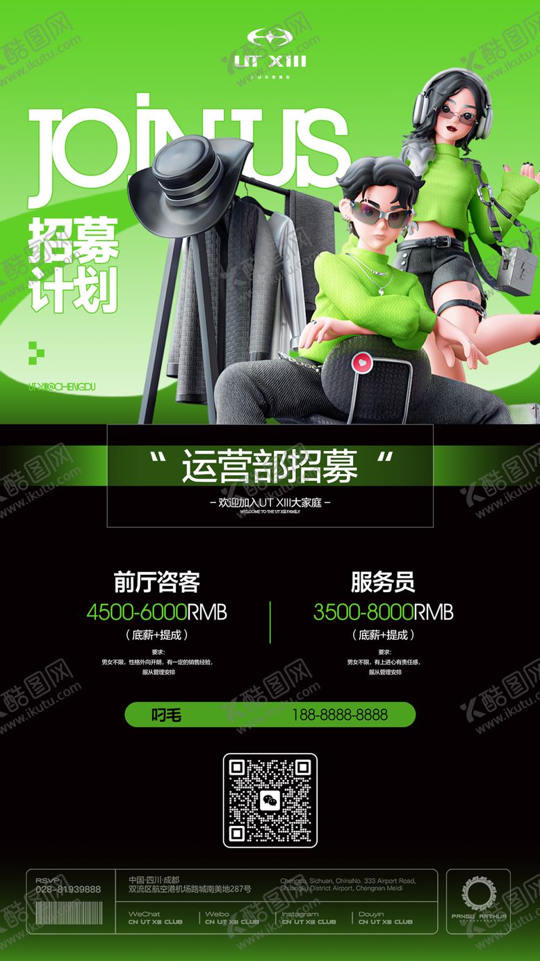 编号：69383503232249076702【酷图网】源文件下载-招聘海报