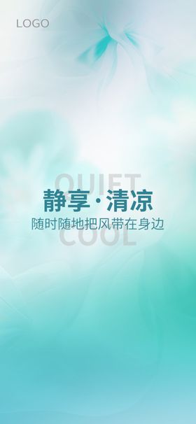 绿色小清新海报