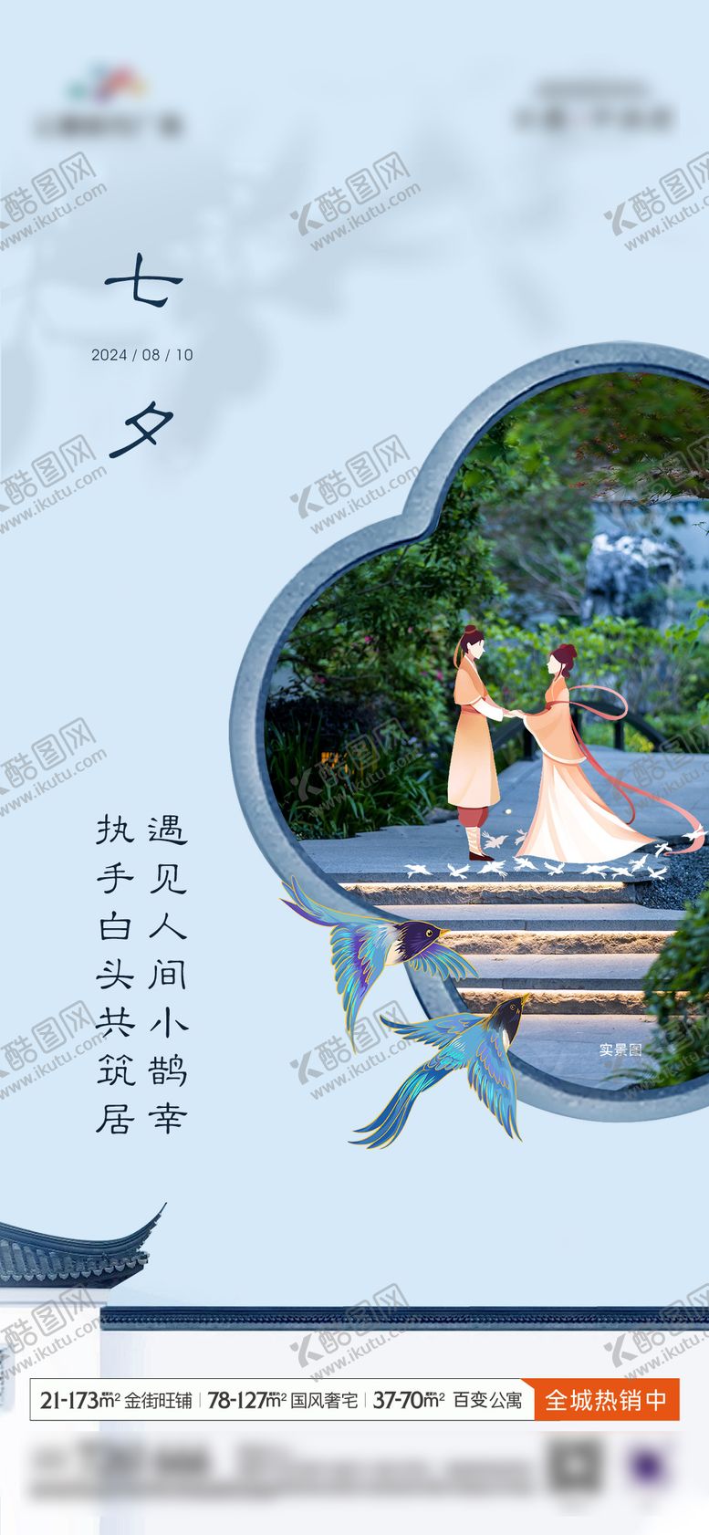 编号：26999207262312109760【酷图网】源文件下载-七夕情人节海报