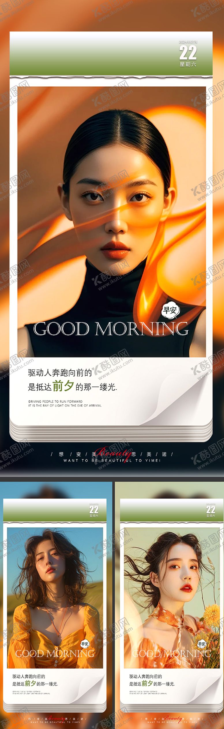 编号：28575711012129149584【酷图网】源文件下载-早安图系列