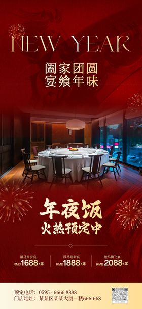 新年尾牙年夜饭预定团建活动海报