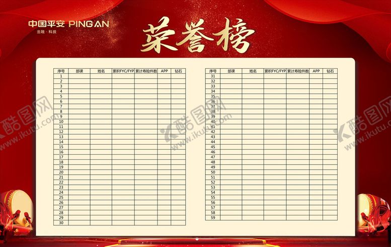 编号：53972209201832516003【酷图网】源文件下载-荣誉榜