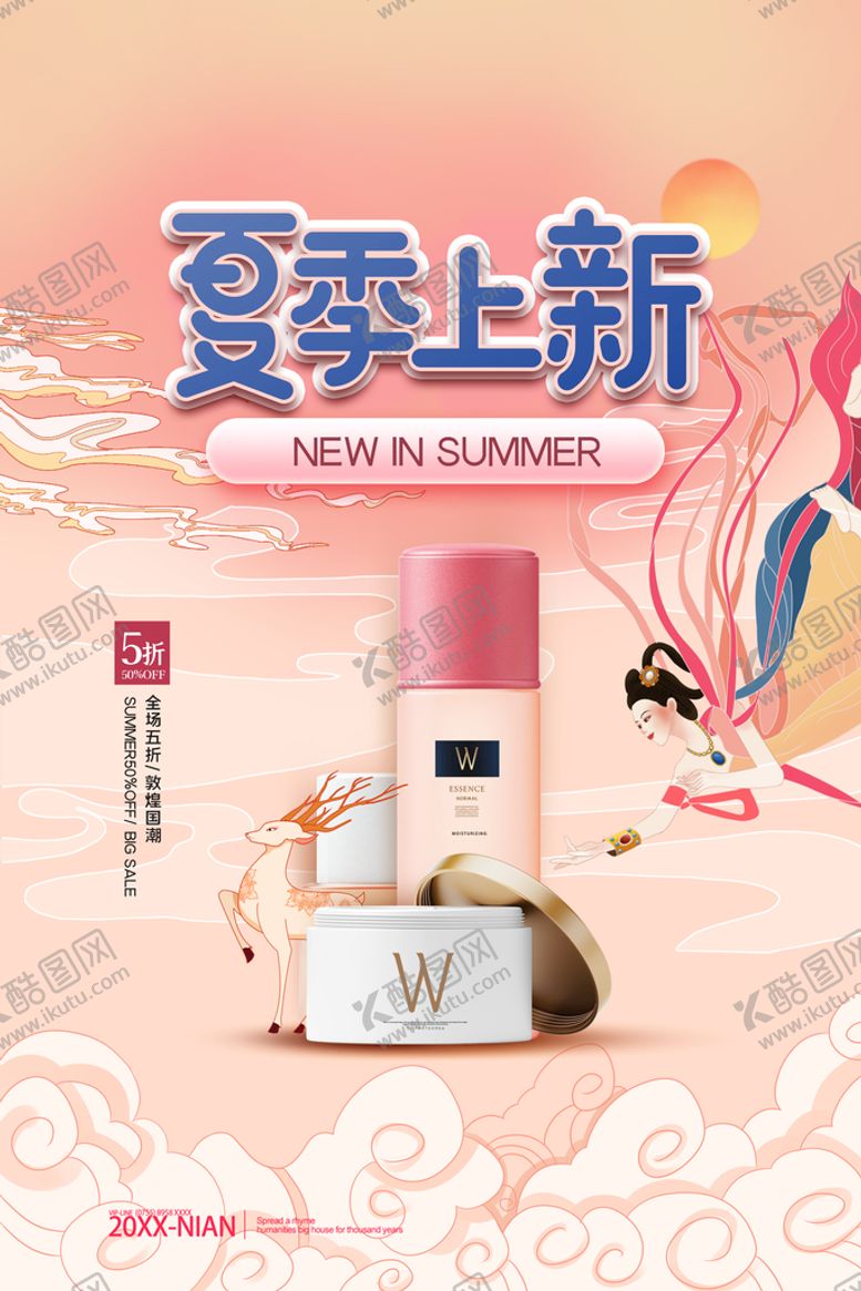 编号：57290309221616460762【酷图网】源文件下载-夏季上新