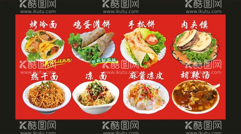 编号：23506012302214352750【酷图网】源文件下载-鸡蛋灌饼 手抓饼 宣传海报