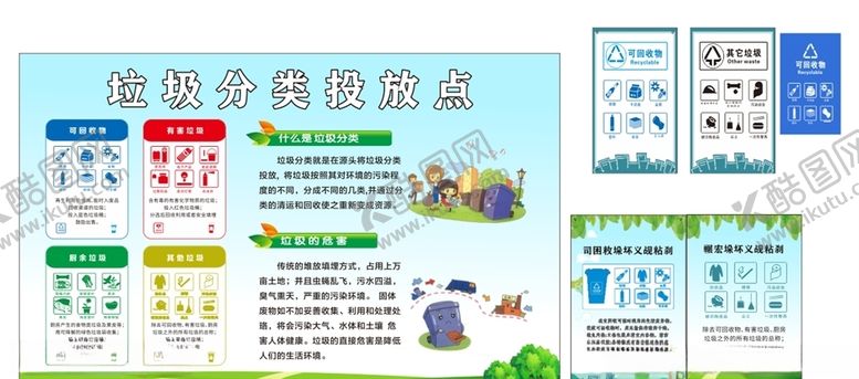 编号：89767007082037429215【酷图网】源文件下载-垃圾分类