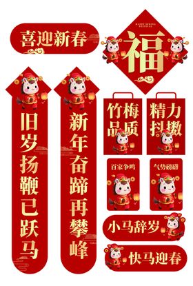 春节对联
