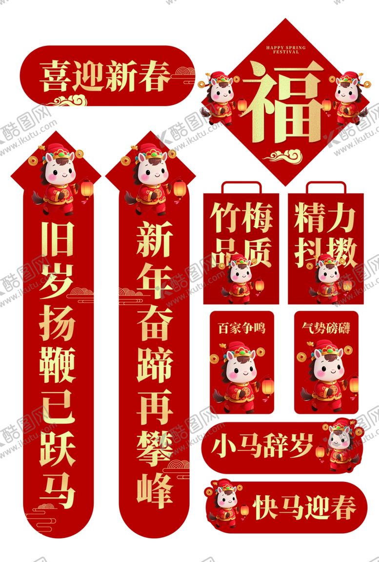 编号：84917004250738179136【酷图网】源文件下载-春节对联