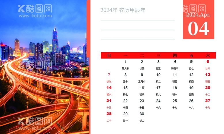 编号：69698112022233237957【酷图网】源文件下载-台历模板4月
