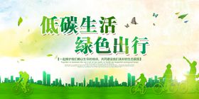 绿色出行  低碳生活