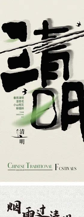 清明节海报