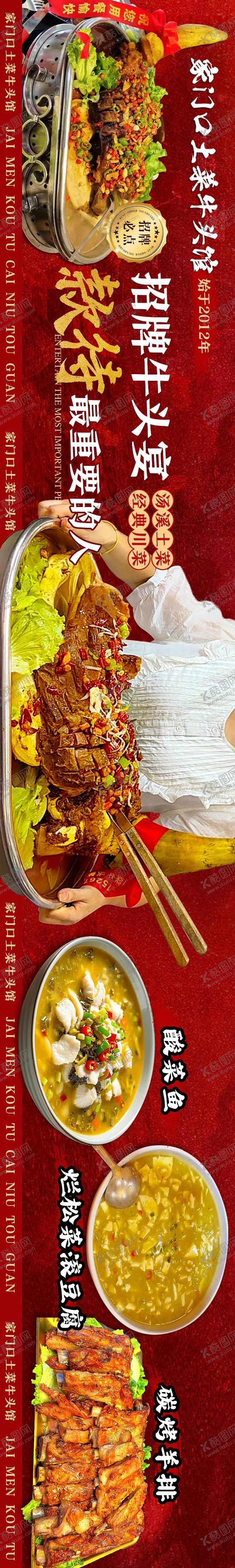 编号：58647212071808481787【酷图网】源文件下载-美团大众餐饮店五连图