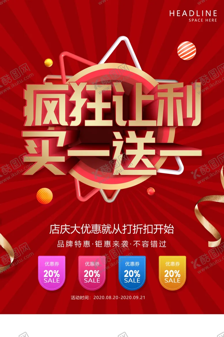 编号：74553706261754301890【酷图网】源文件下载-疯狂让利商场活动促销海报素材