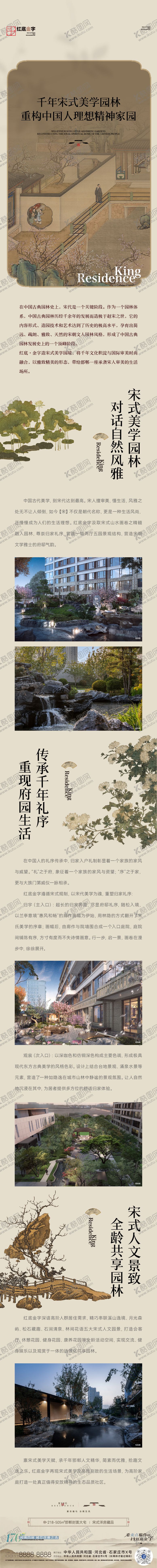 编号：28764906151559124299【酷图网】源文件下载-地产宋式园林归家卖点微信