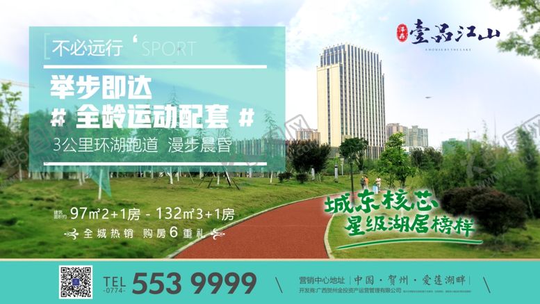 编号：24943609191931113263【酷图网】源文件下载-地产跑步微海报