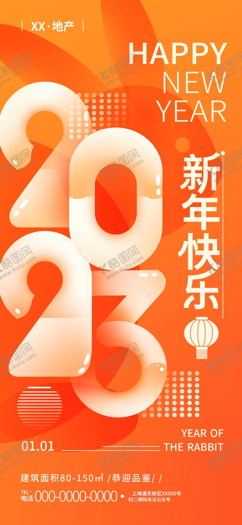 编号：14370509121640501685【酷图网】源文件下载-2023元旦