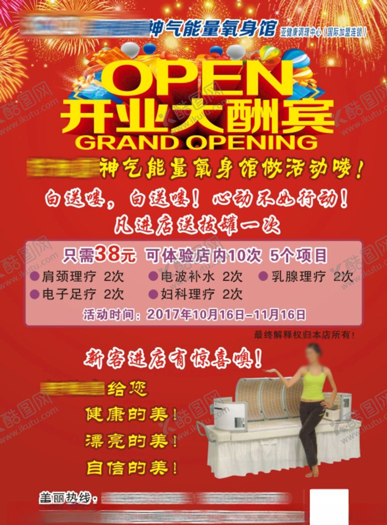 编号：33849210301136037139【酷图网】源文件下载-开业大酬宾