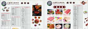 火锅串串点餐单餐饮