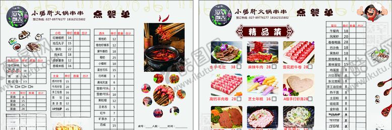 编号：39084505151255296827【酷图网】源文件下载-火锅串串点餐单餐饮