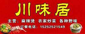 麻辣烫串串香广告椒火