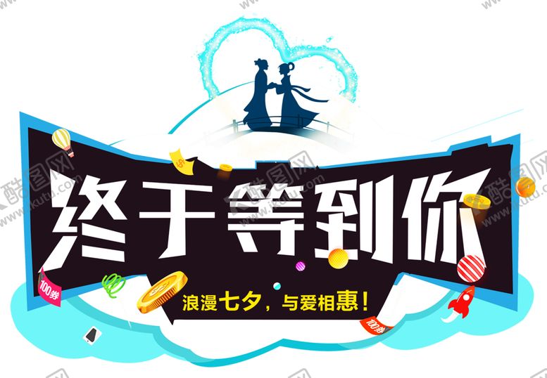 编号：65324111011100209264【酷图网】源文件下载-浪漫素材