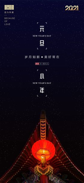 元旦微信稿
