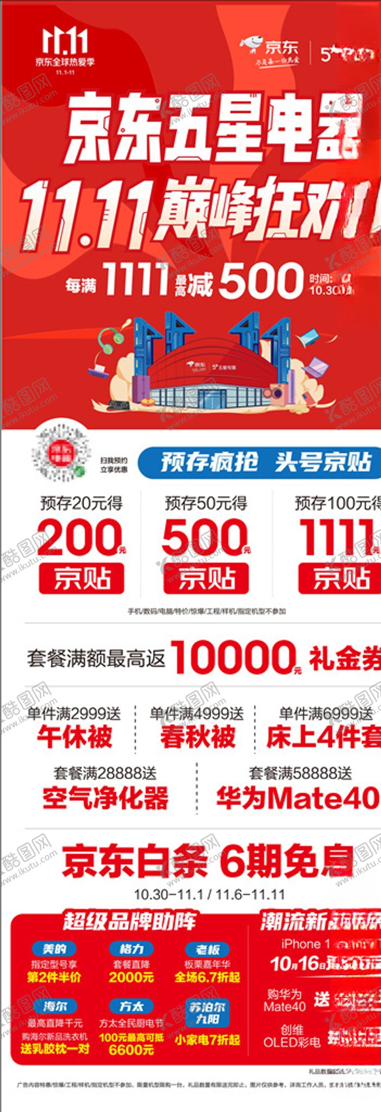 编号：87643805120027465248【酷图网】源文件下载-家电展架