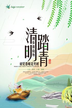 清明节春天促销首页超市
