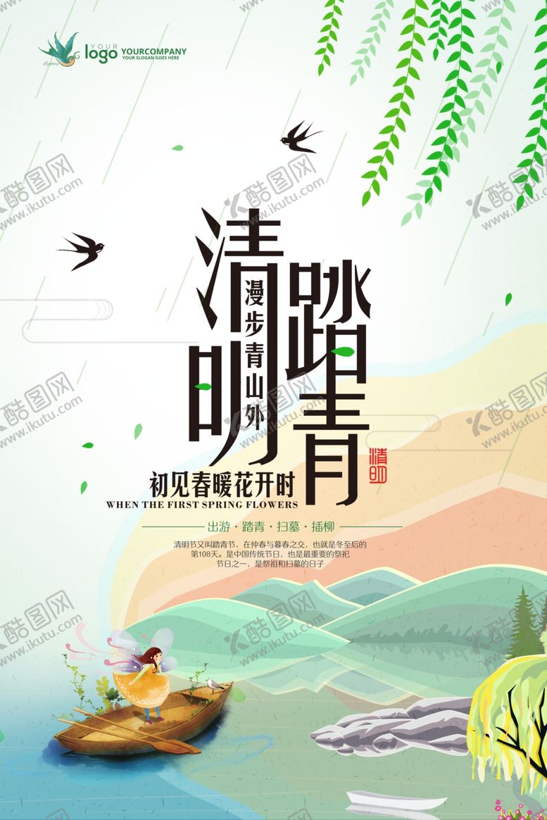编号：20404007091340348728【酷图网】源文件下载-清明节