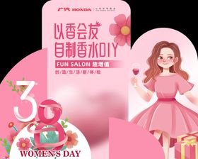 38妇女节 梦想女神节美陈图片