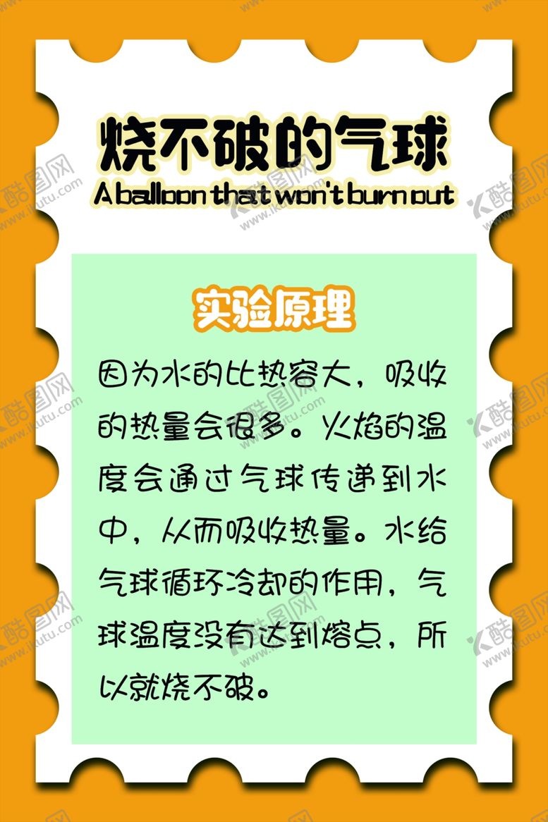 编号：89007202030049586417【酷图网】源文件下载-科学小实验
