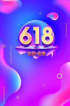 创意炫彩618电商促销海报