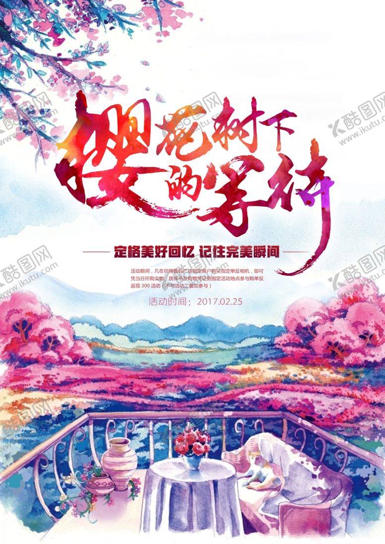 编号：93531007090457321673【酷图网】源文件下载-樱花