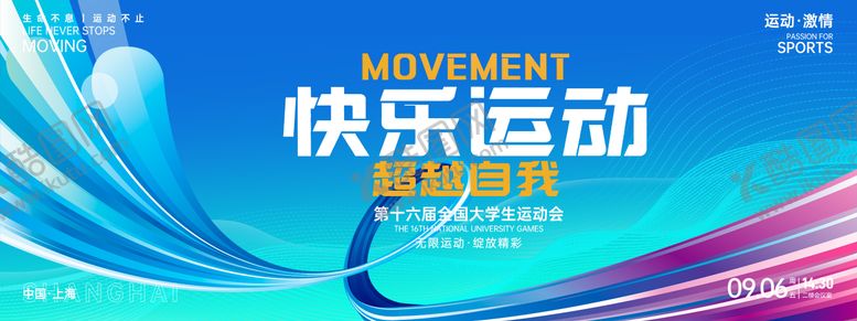 编号：62909811201723021322【酷图网】源文件下载-快乐运动大学生运动会背景板