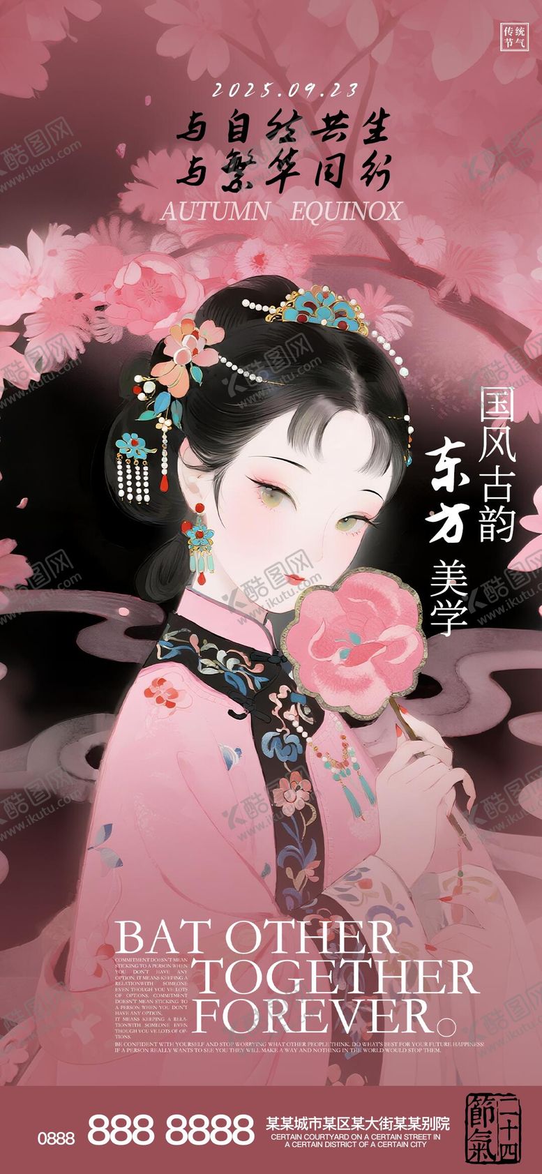 编号：95402909250416419391【酷图网】源文件下载-古风少女美业温馨海报