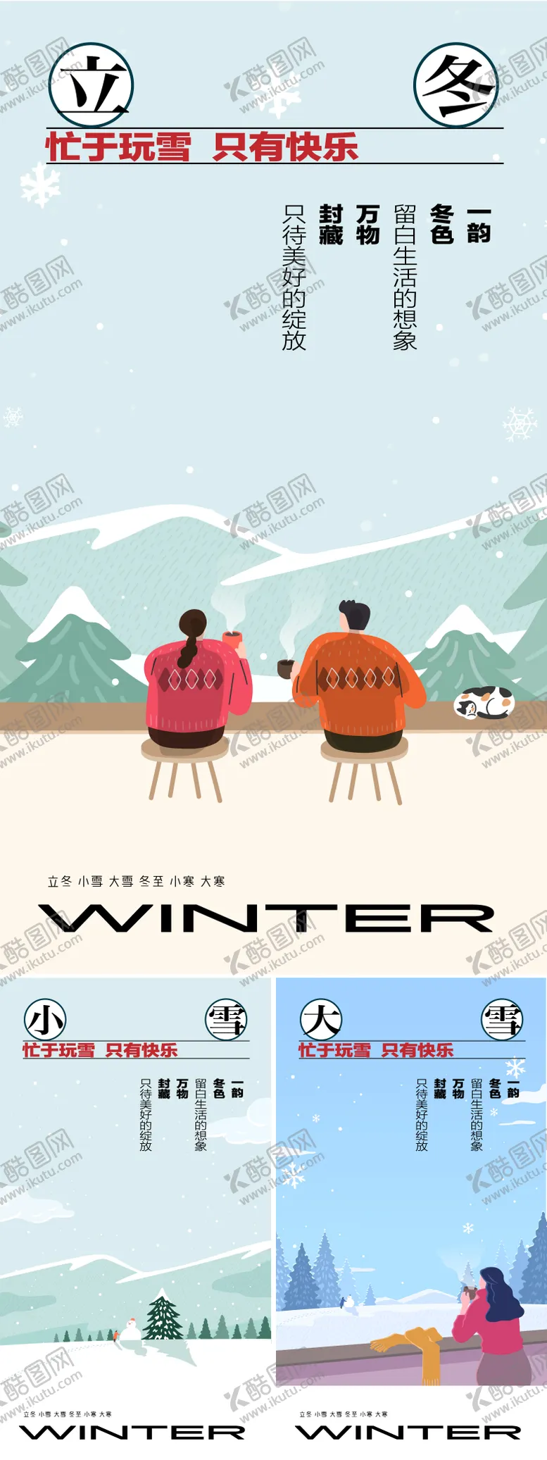 编号：50960711050207461163【酷图网】源文件下载-冬天节气系列