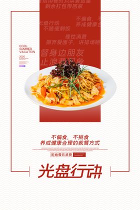 编号：32906409250703575071【酷图网】源文件下载-光盘行动 节约粮食