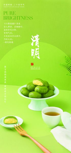 清明节古风简约创意海报