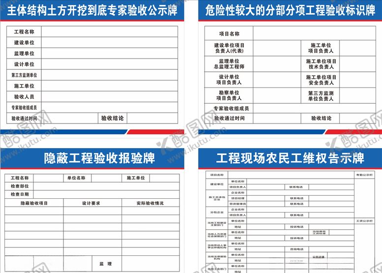 编号：48739605011552478517【酷图网】源文件下载-工地公示牌制度牌