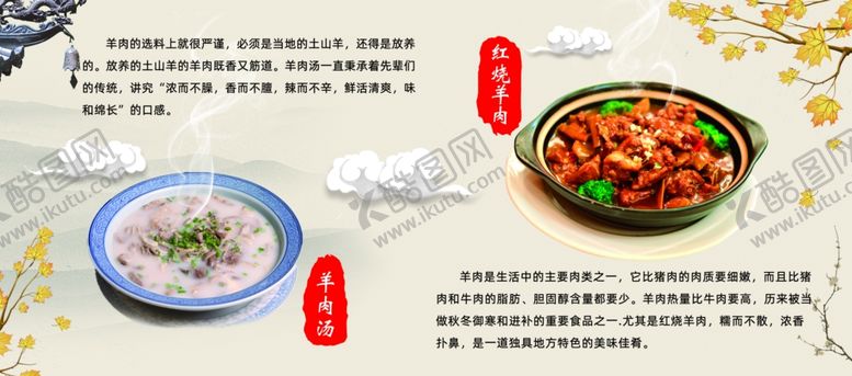 编号：52365810031538589728【酷图网】源文件下载-羊肉汤红烧羊肉