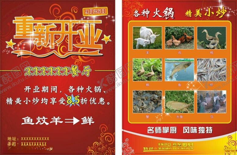 编号：39932502180928552361【酷图网】源文件下载-重新开业宣传单