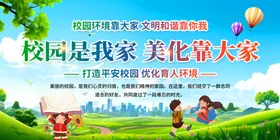 校园美化