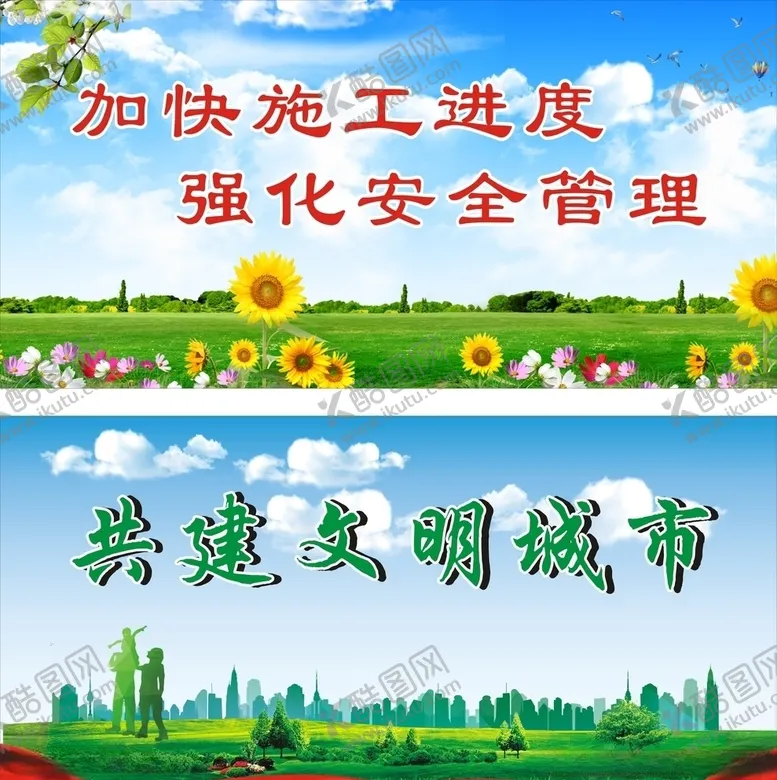 编号：80225007062035059579【酷图网】源文件下载-创建文明城市
