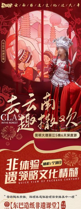 云南昆明大理丽江旅游详情页