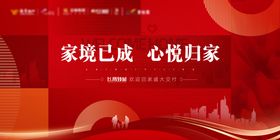 地产交房展板图片