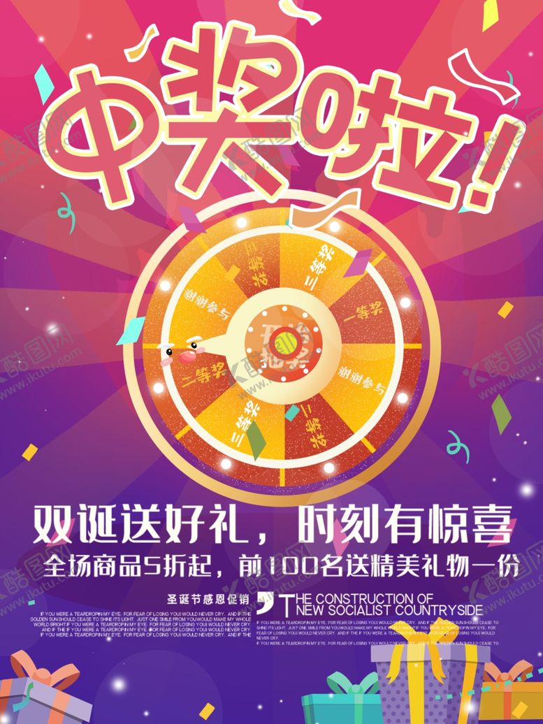 编号：13552609151921483297【酷图网】源文件下载-转盘抽奖