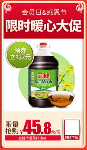 金健浓香菜籽油4L加档秒杀会员