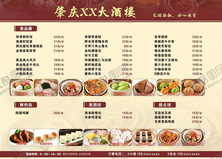 编号：80497710152255131684【酷图网】源文件下载-餐饮茶楼点心纸菜单