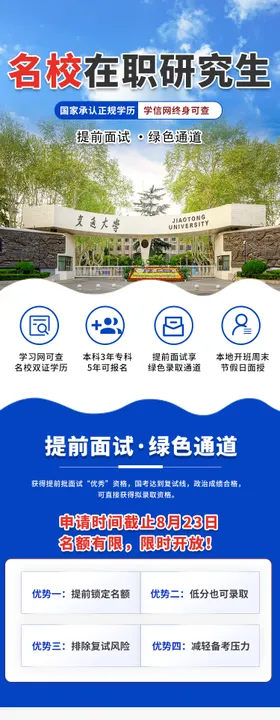 研究生教育详情页