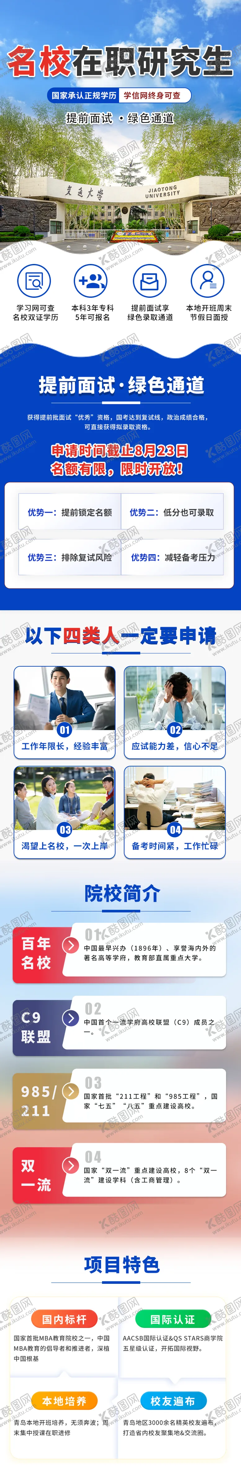 编号：14532106142221532673【酷图网】源文件下载-研究生教育详情页